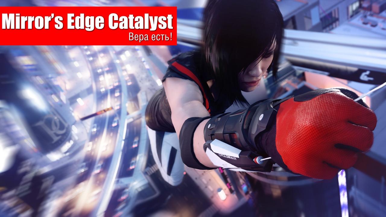 Mirror’s Edge Catalyst – обзор бета-версии