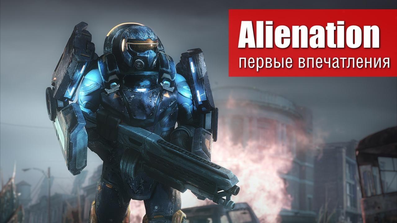 Alienation – первые впечатления