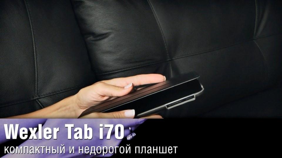Обзор Wexler Tab i70 - компактный и недорогой планшет