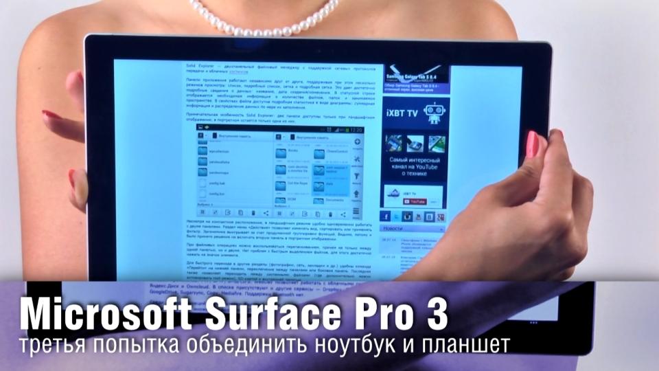 Обзор Microsoft Surface Pro 3 - интересный гибрид не без недостатков