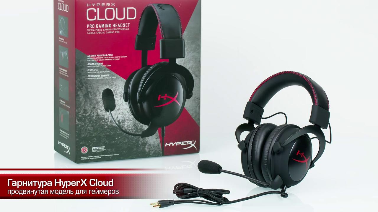 Kingston HyperX Cloud - гарнитура для любителей поиграть