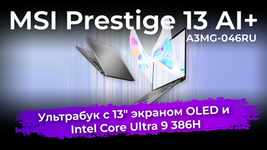 Обзор ультрабука MSI Prestige 13 AI+ A3MG-046RU