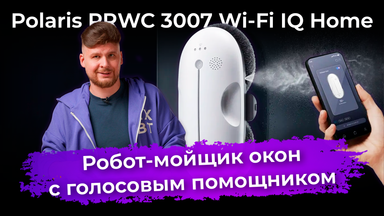 Обзор робота-мойщика окон Polaris PRWC 3007 Wi-Fi IQ Home