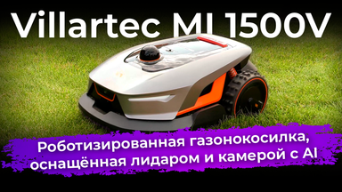 Обзор роботизированной газонокосилки Villartec MI 1500V