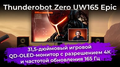 Обзор игрового монитора Thunderobot Zero UW165 Epic
