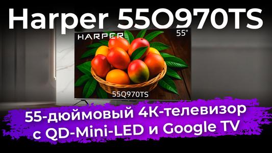 Обзор телевизора Harper 55Q970TS