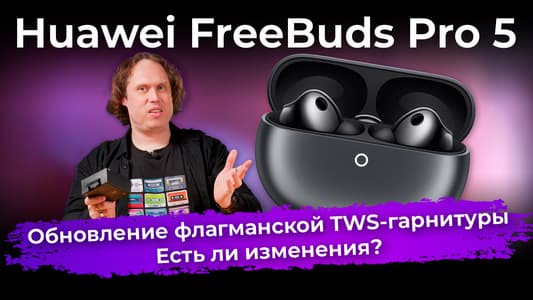 Обзор TWS-гарнитуры Huawei FreeBuds Pro 5