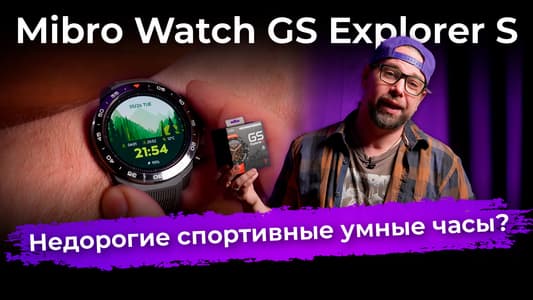 Обзор умных часов Mibro Watch GS Explorer S