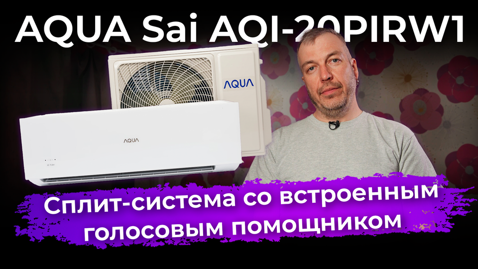Обзор кондиционера AQUA Sai AQI-20PIRW1