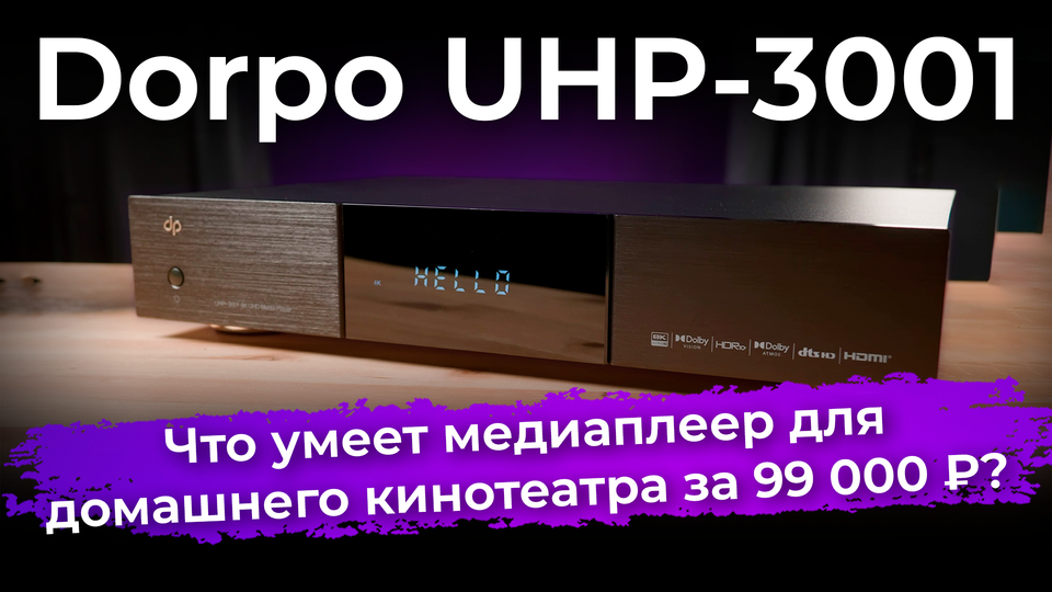 Обзор медиаплеера Dorpo UHP-3001
